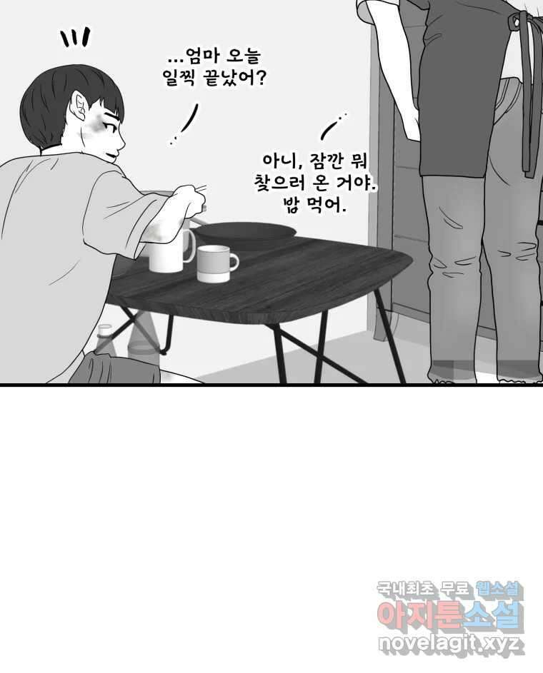 틀린 가족 명숙 씨의 저녁 1 63