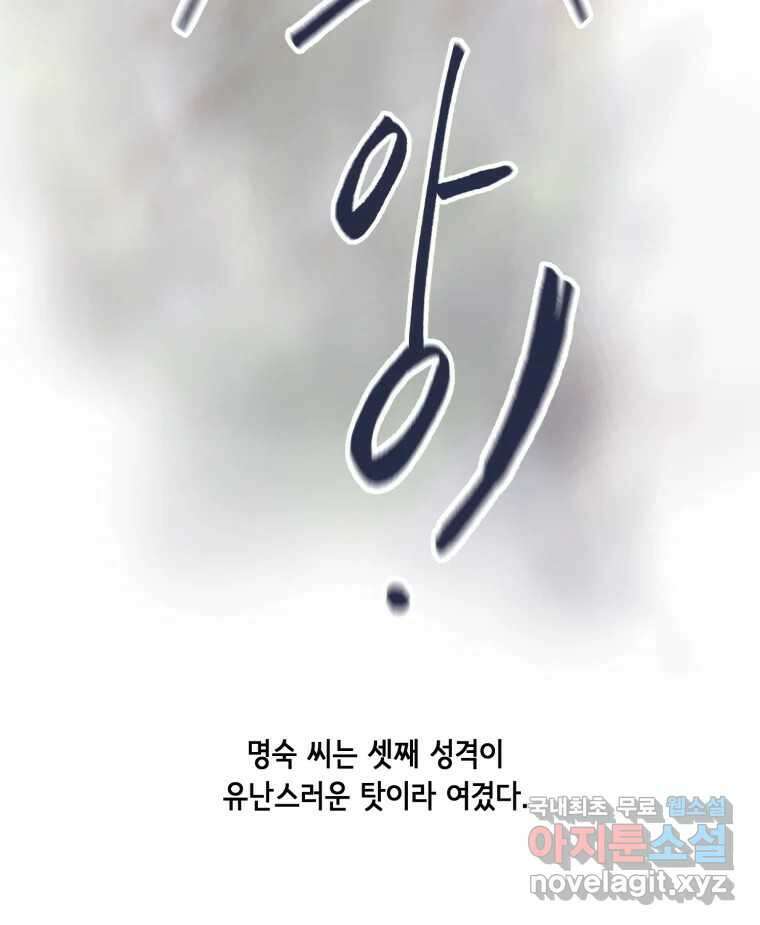 틀린 가족 명숙 씨의 저녁 1 80