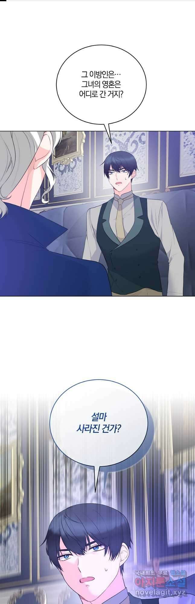 악녀지만 여주인공이 되겠습니다 102화 1