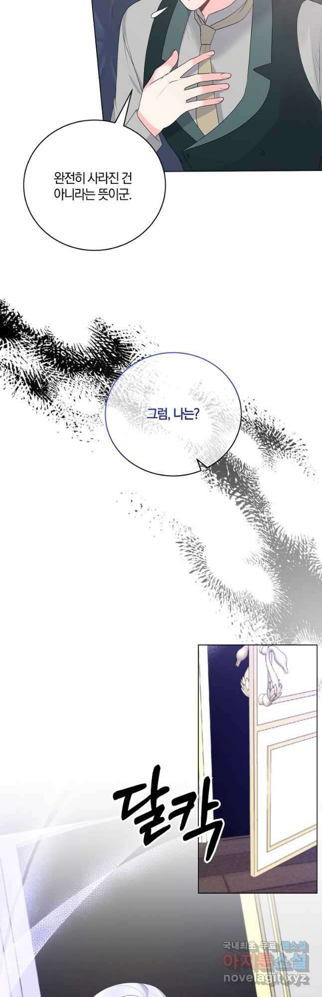 악녀지만 여주인공이 되겠습니다 102화 4