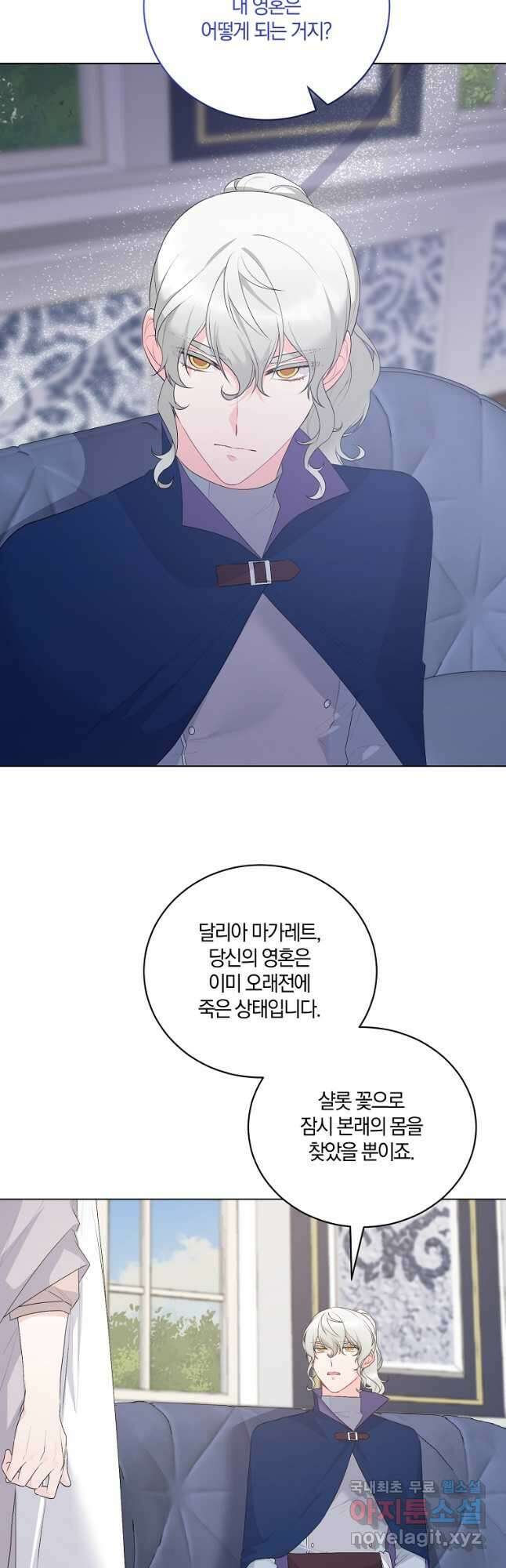악녀지만 여주인공이 되겠습니다 102화 7