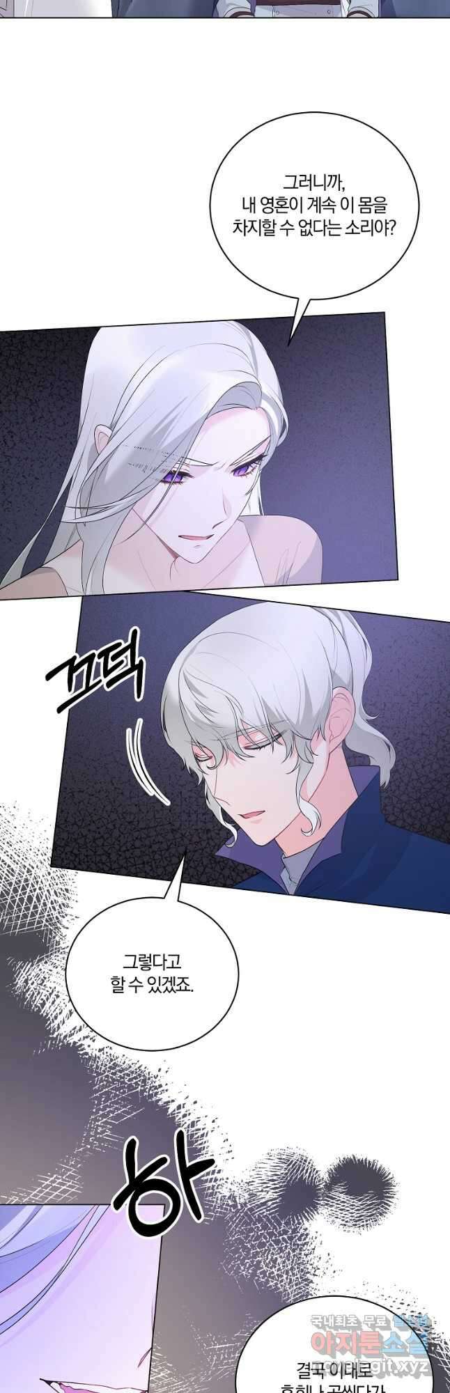 악녀지만 여주인공이 되겠습니다 102화 8