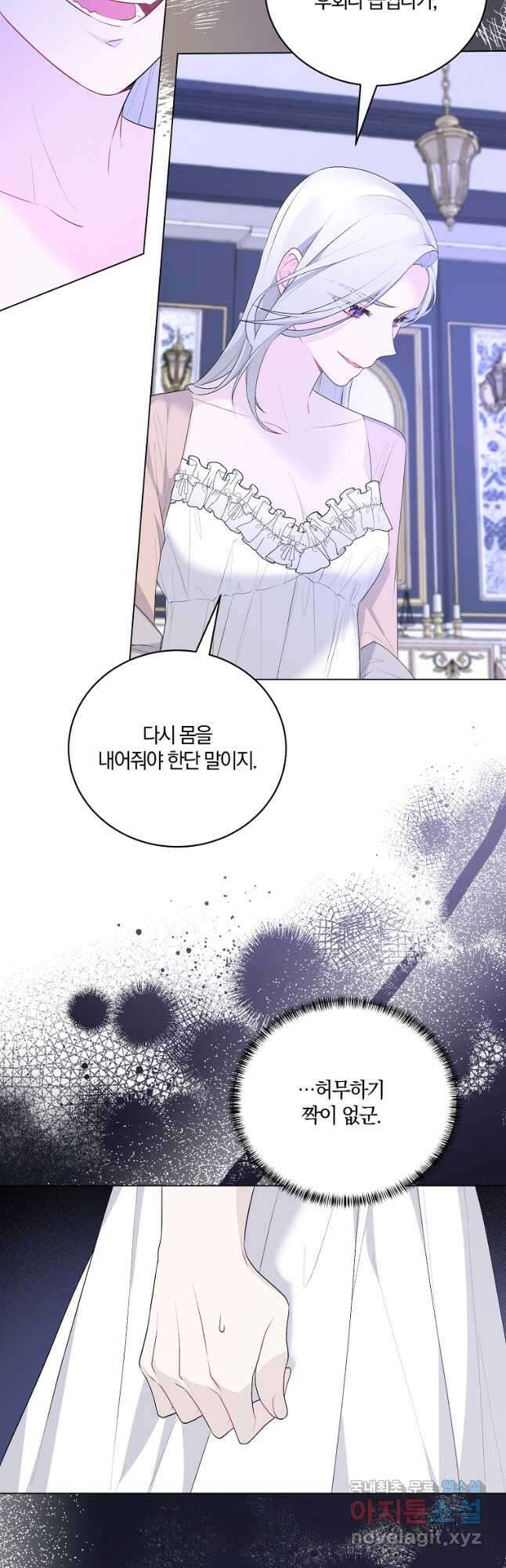 악녀지만 여주인공이 되겠습니다 102화 9