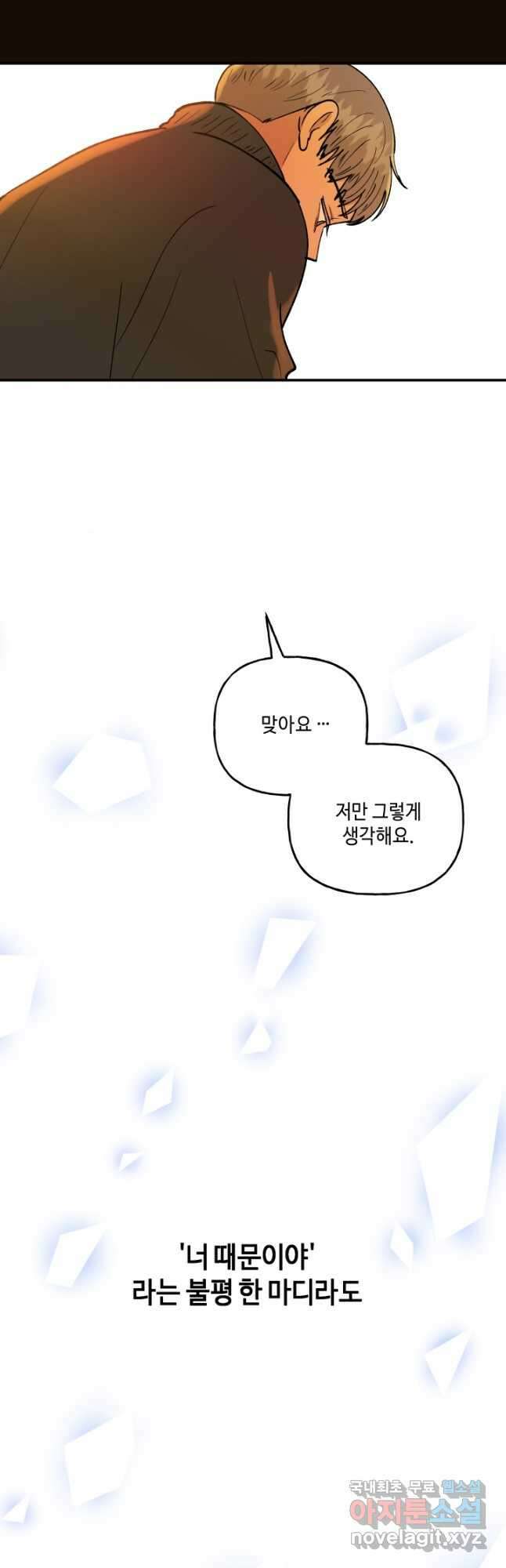 어른이 92화 14