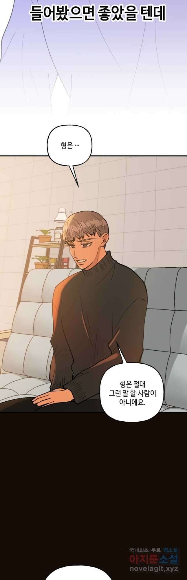 어른이 92화 16