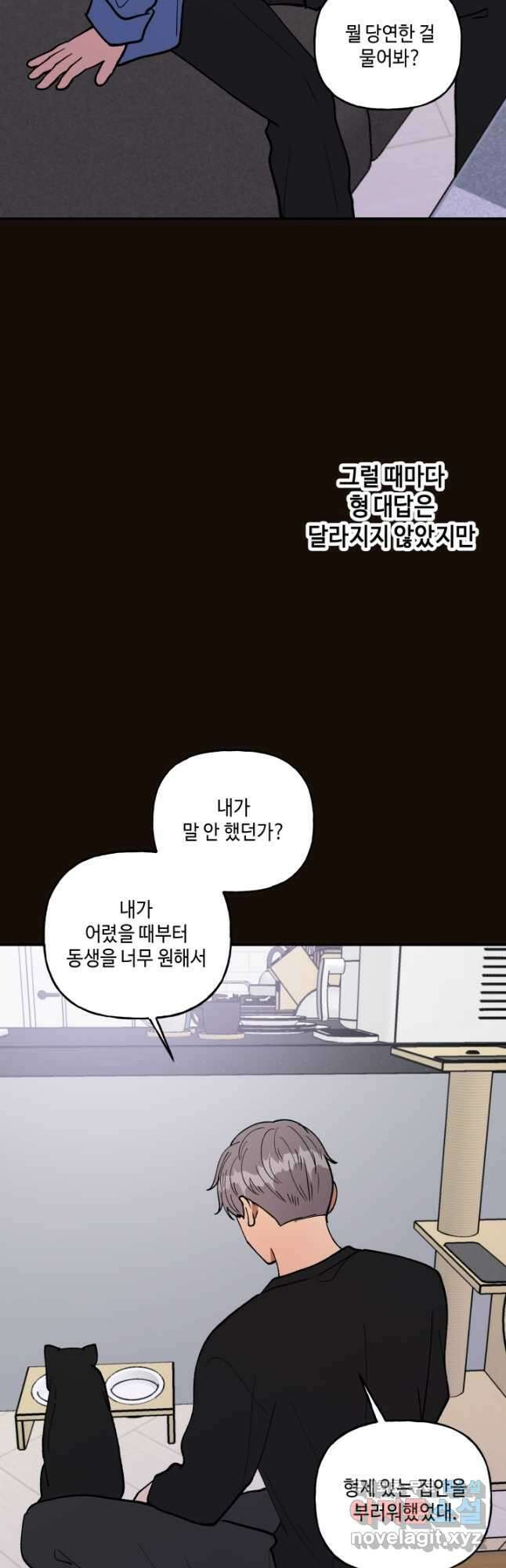 어른이 92화 20