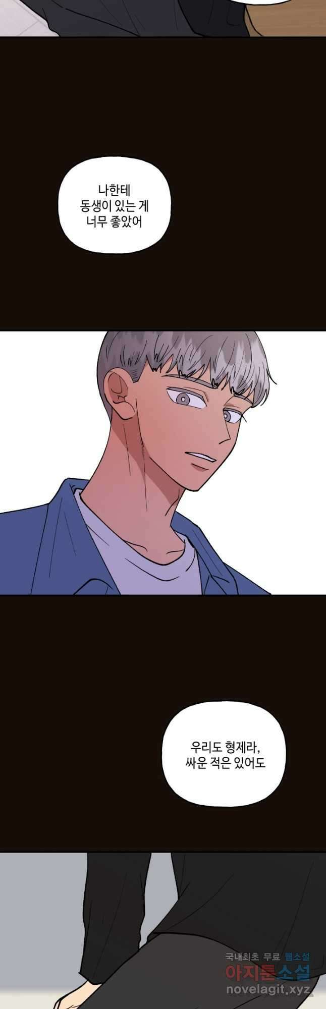 어른이 92화 21