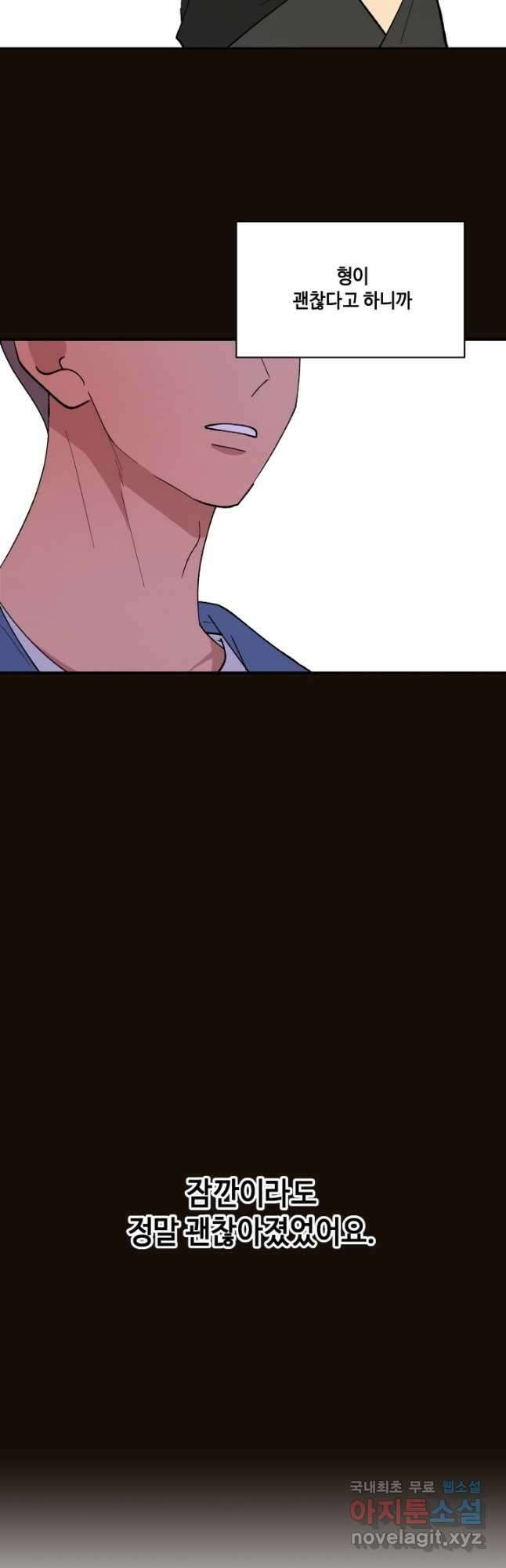 어른이 92화 23