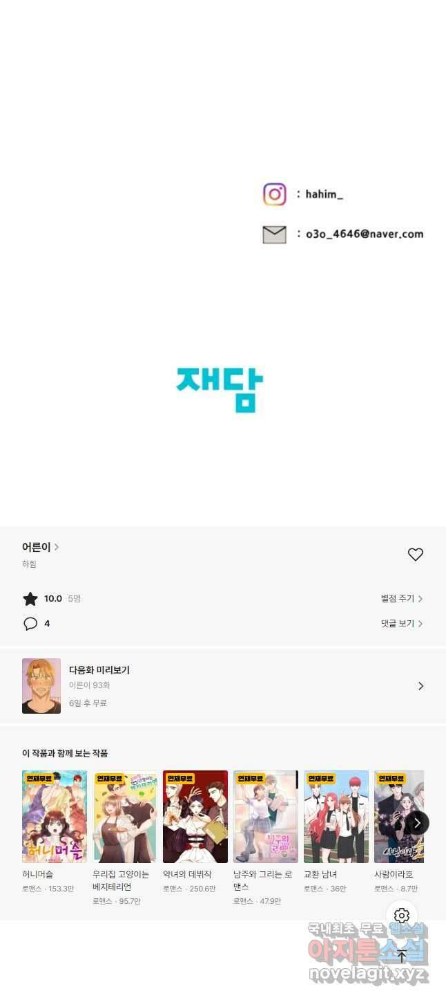 어른이 92화 42