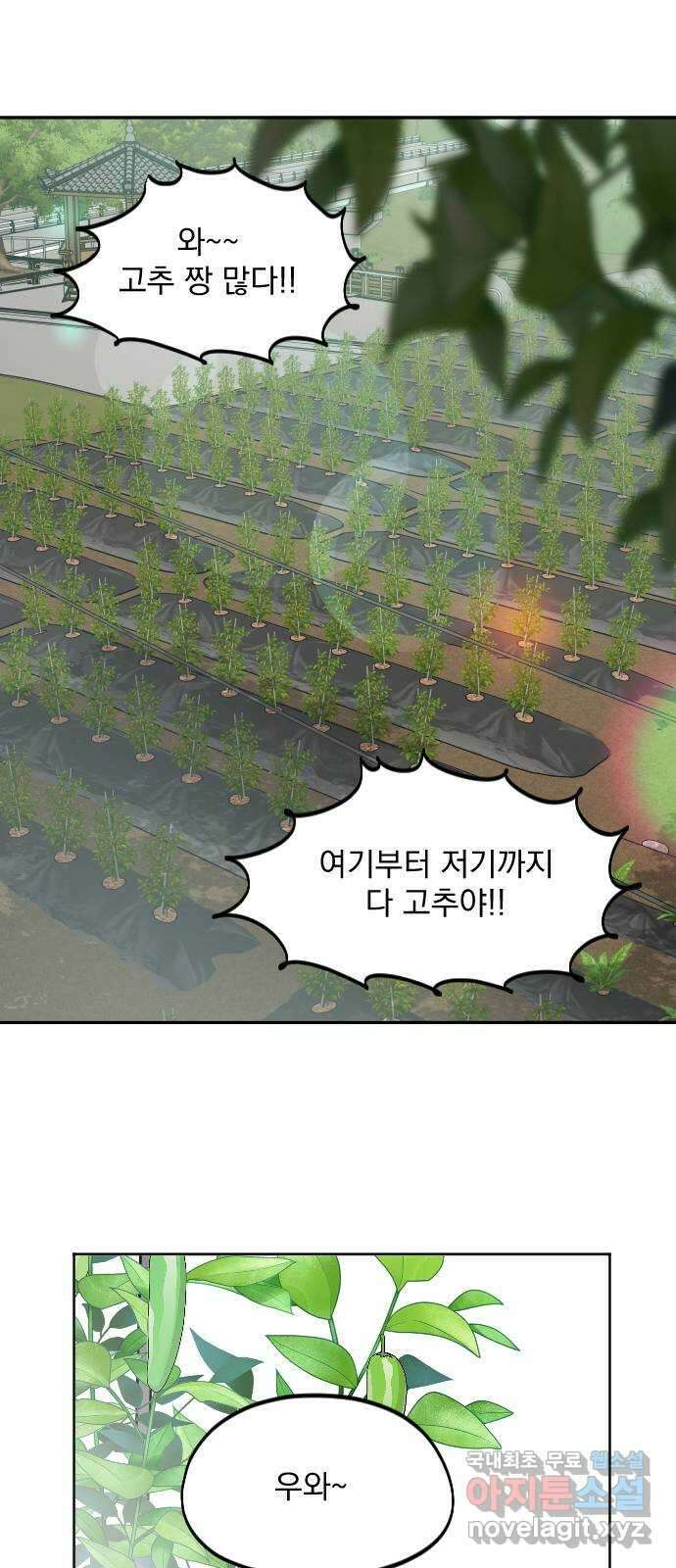 그렇고 그런 바람에 52화 1