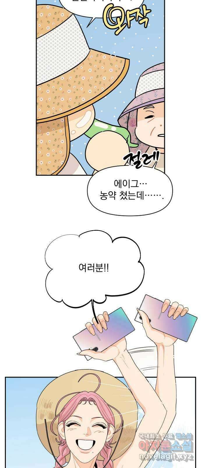 그렇고 그런 바람에 52화 3