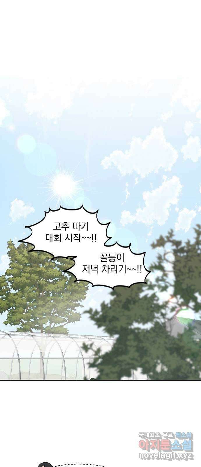 그렇고 그런 바람에 52화 6