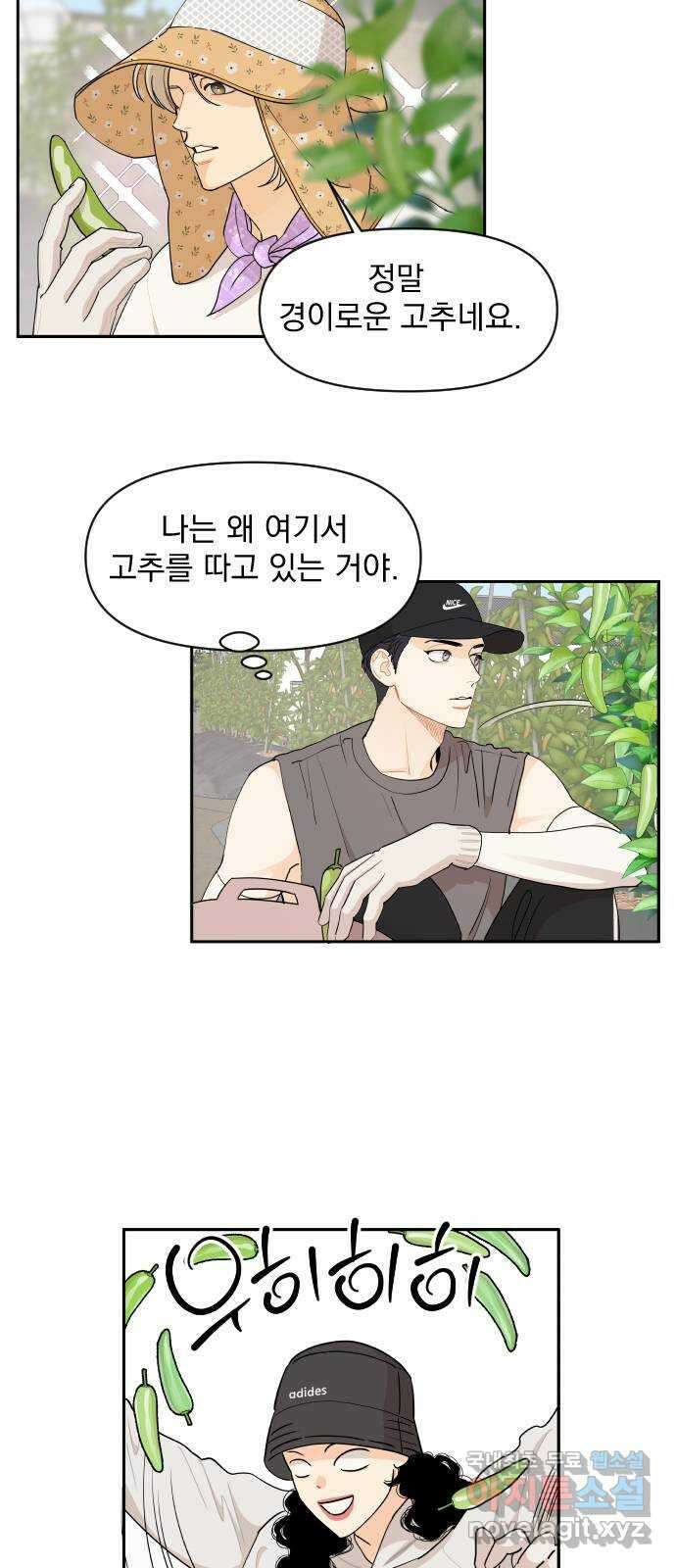 그렇고 그런 바람에 52화 8