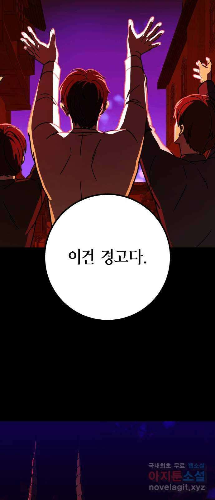 드래곤의 심장을 가지고 있습니다 30화 5