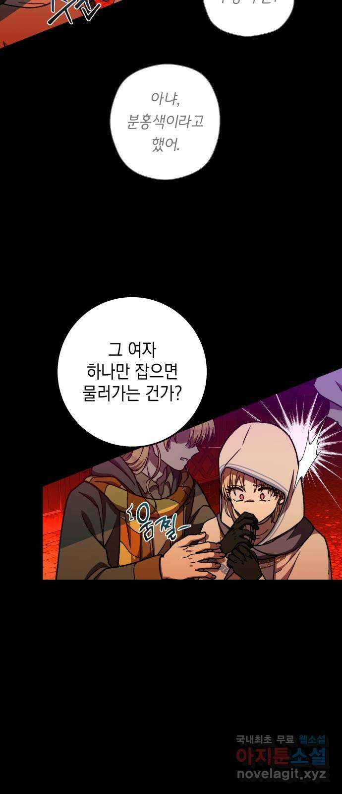 드래곤의 심장을 가지고 있습니다 30화 8