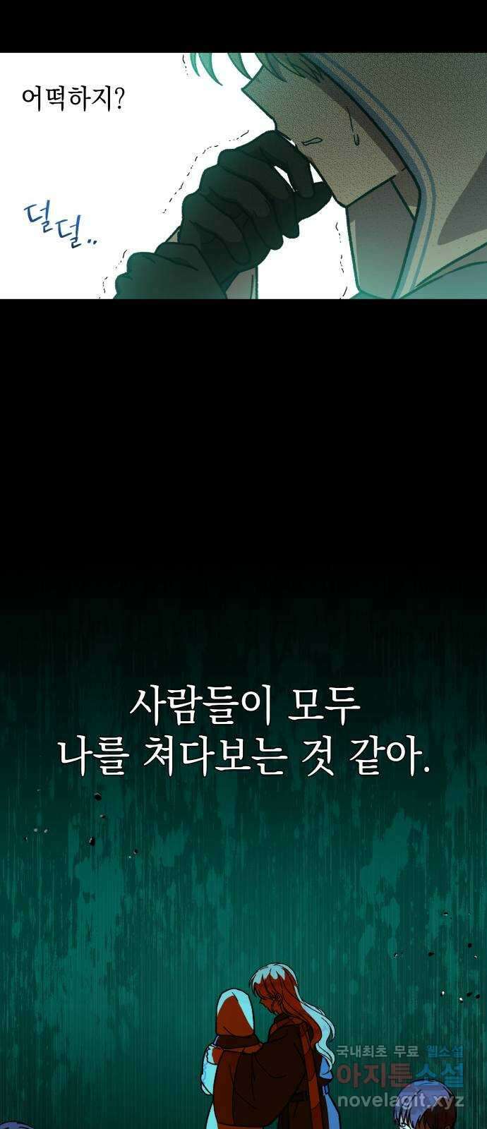 드래곤의 심장을 가지고 있습니다 30화 9