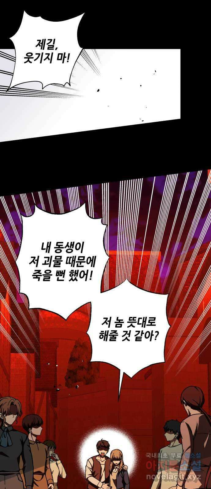 드래곤의 심장을 가지고 있습니다 30화 11