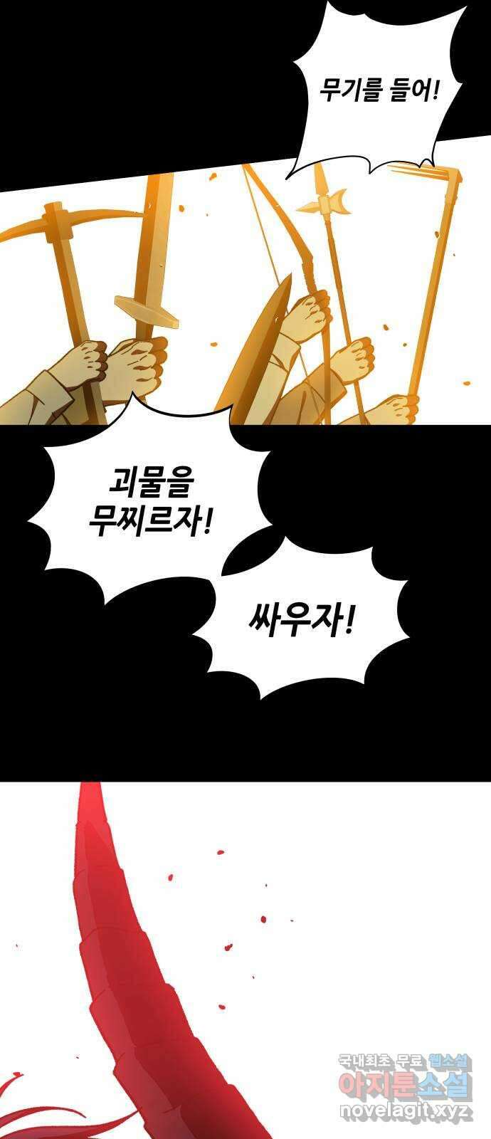 드래곤의 심장을 가지고 있습니다 30화 13