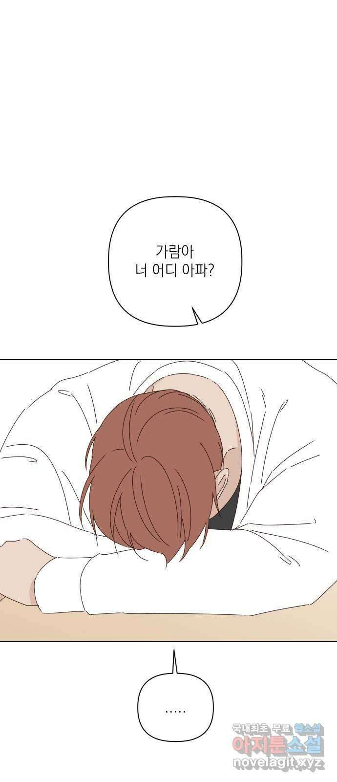 선을 넘은 연애 27화 1