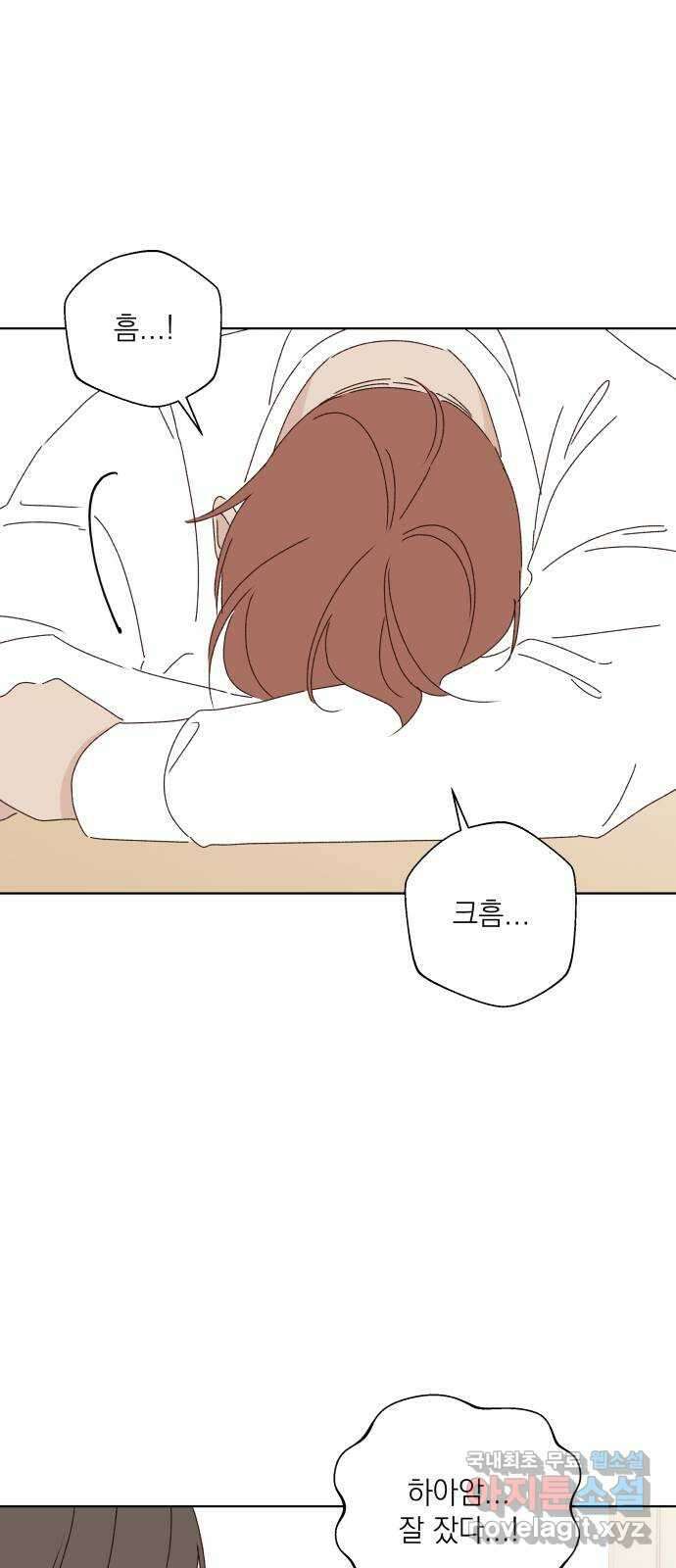 선을 넘은 연애 27화 2