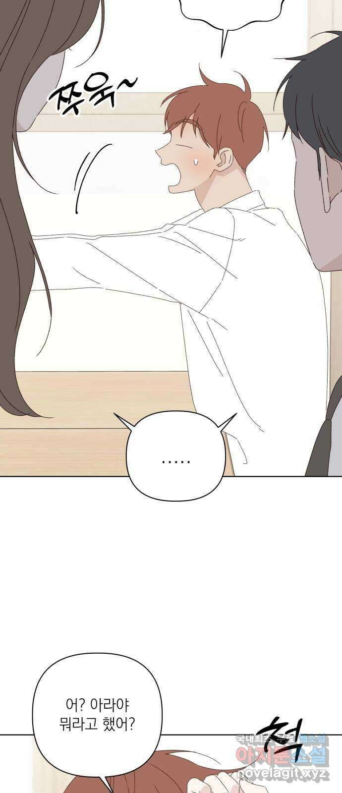 선을 넘은 연애 27화 3