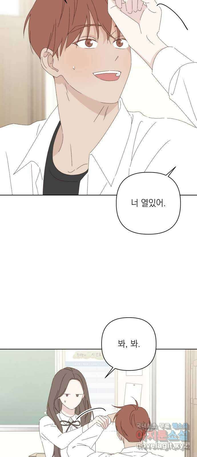 선을 넘은 연애 27화 4