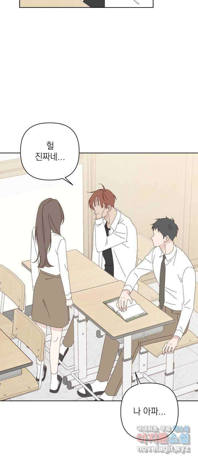 선을 넘은 연애 27화 6