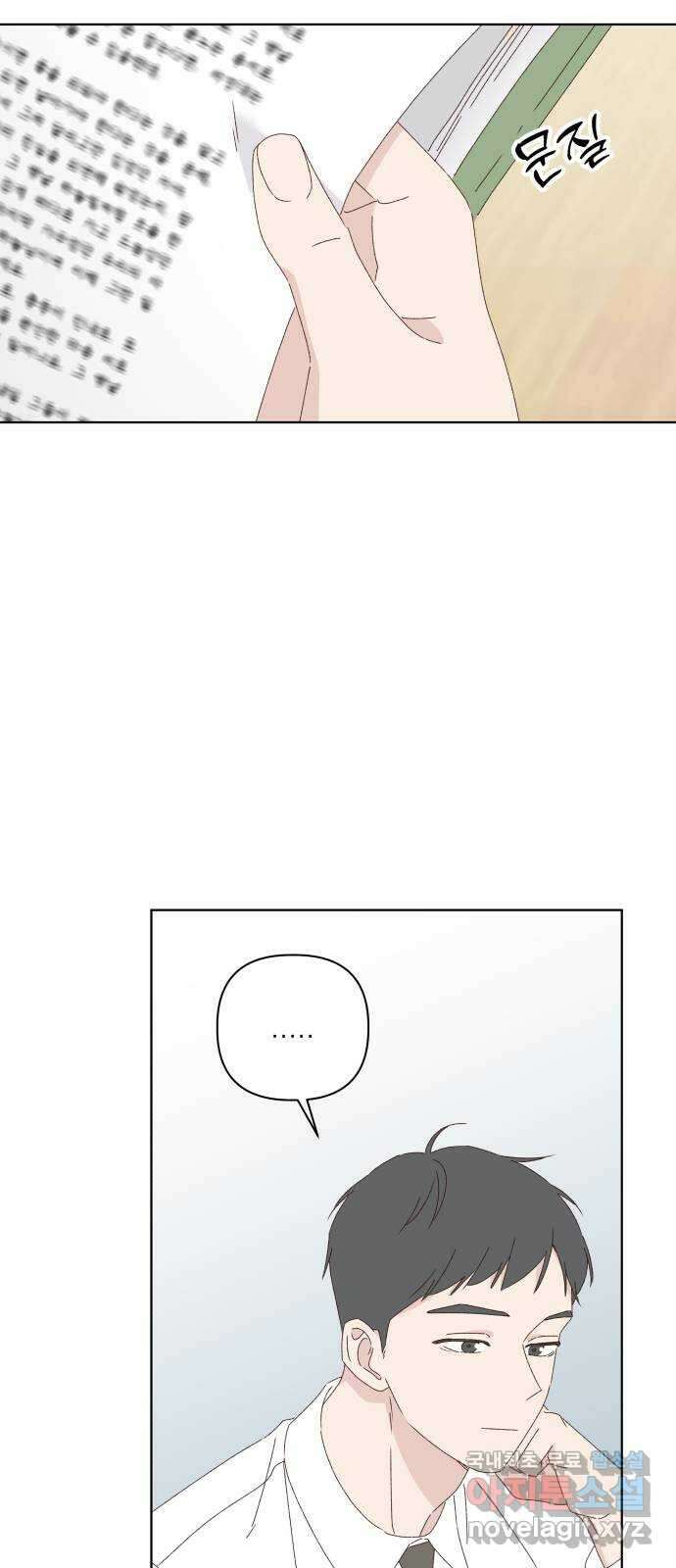 선을 넘은 연애 27화 9