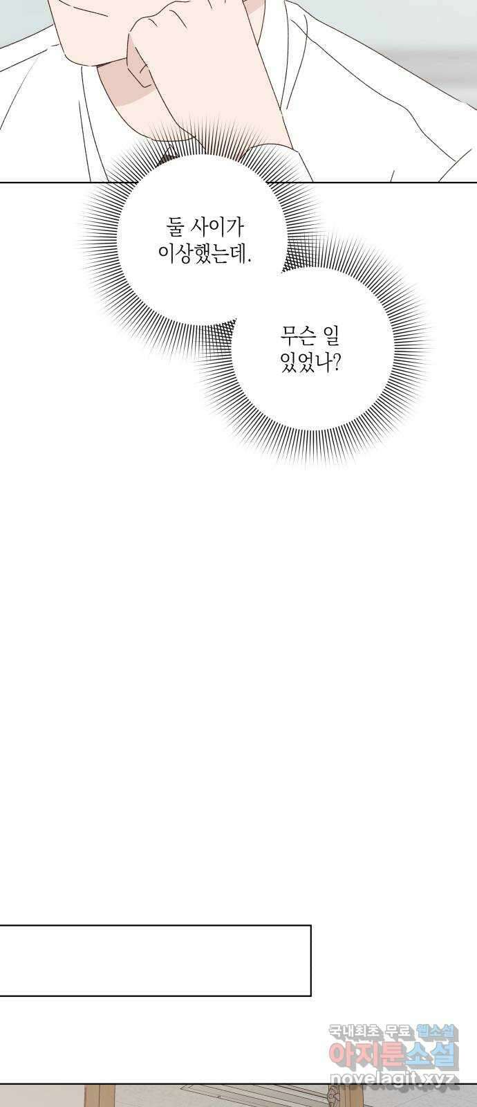 선을 넘은 연애 27화 13