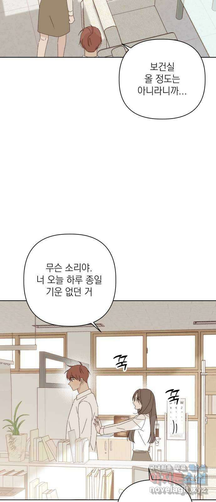 선을 넘은 연애 27화 15