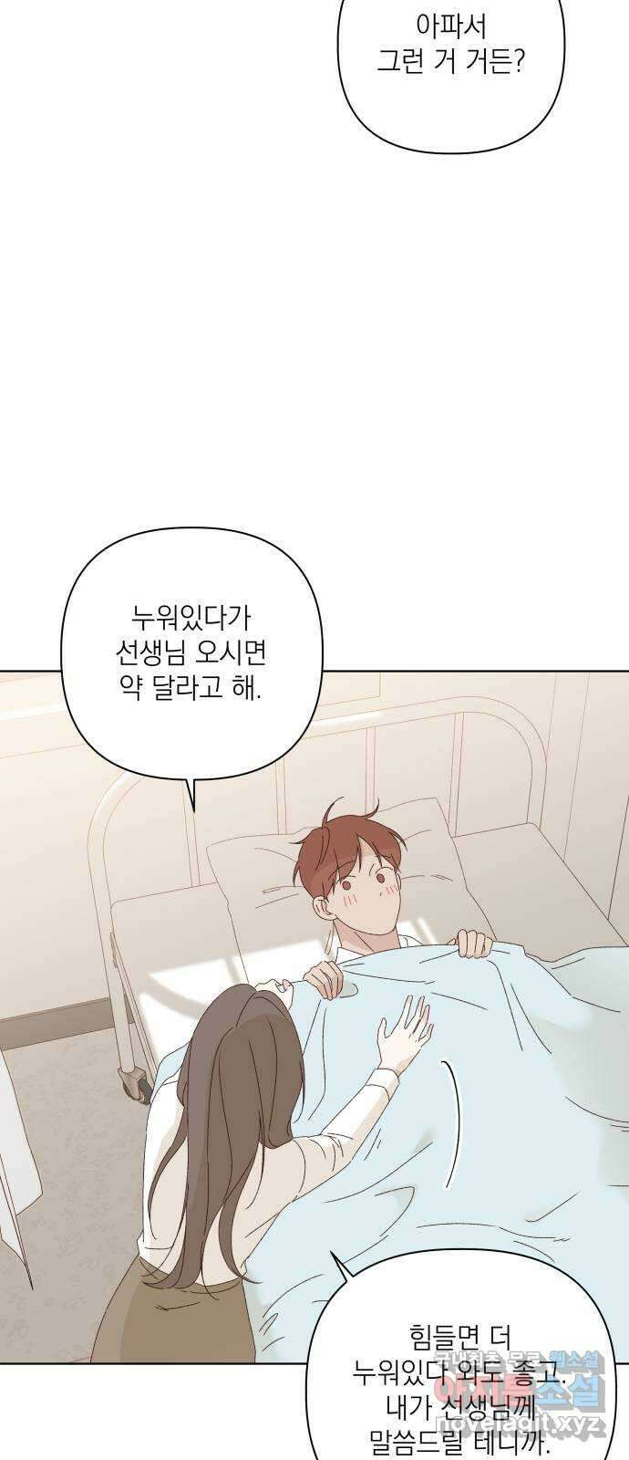 선을 넘은 연애 27화 16