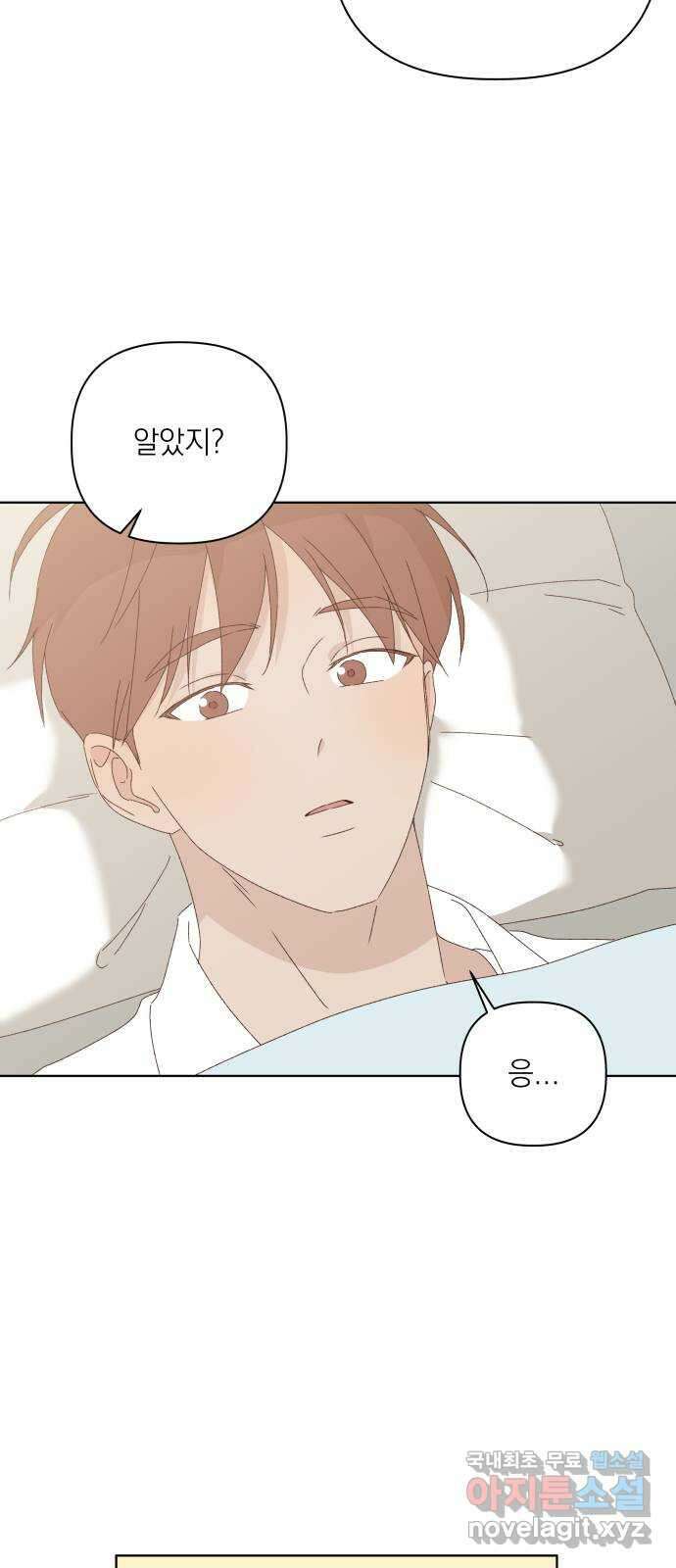 선을 넘은 연애 27화 17