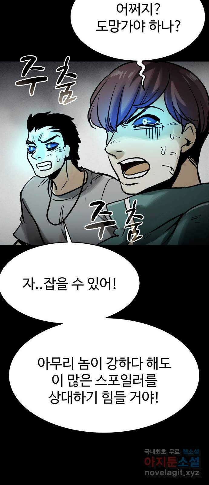 스포 76화 숭배자들(14) 6