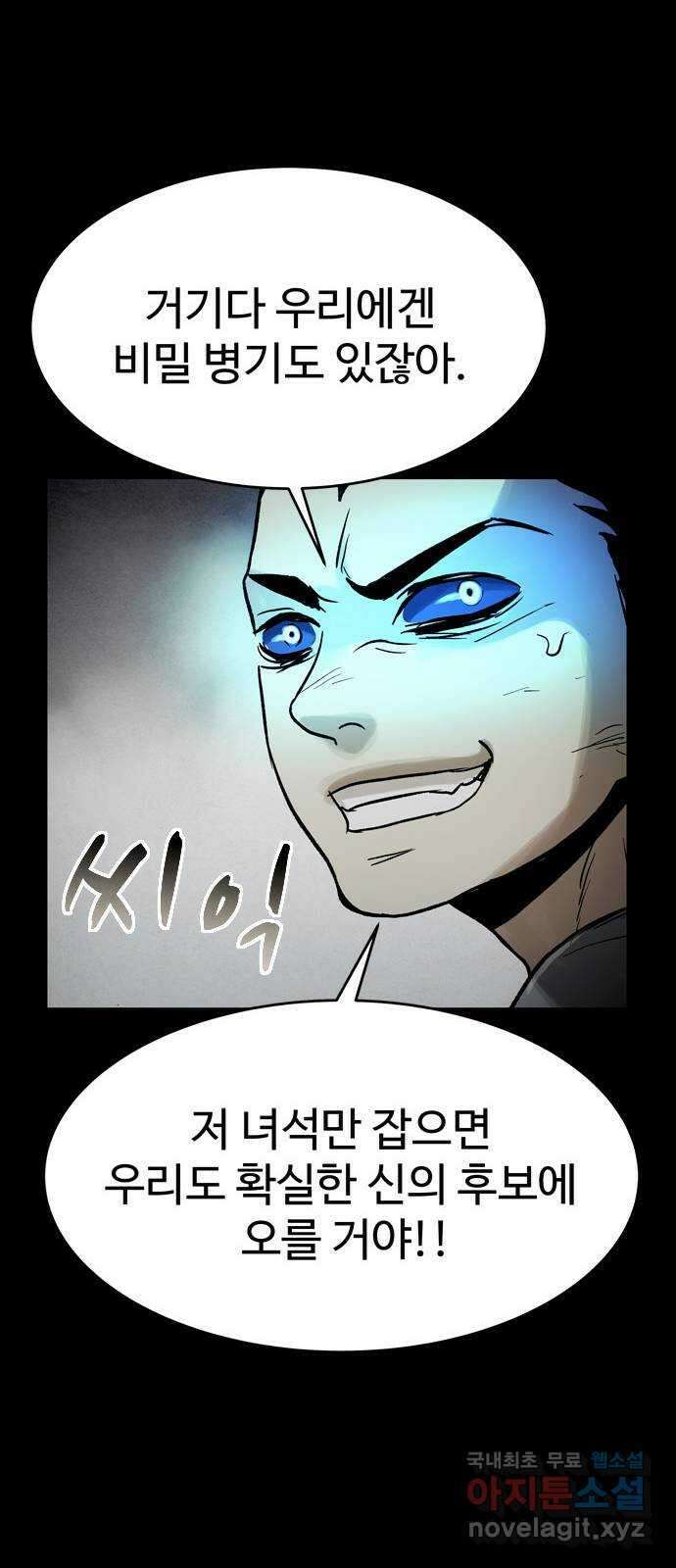스포 76화 숭배자들(14) 7