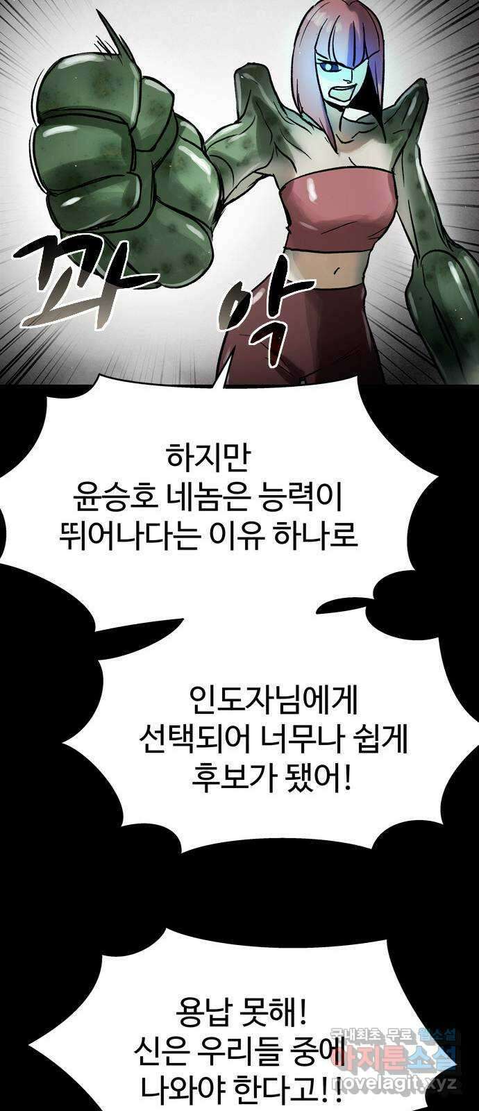 스포 76화 숭배자들(14) 12