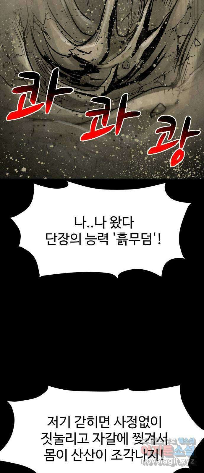 스포 76화 숭배자들(14) 16