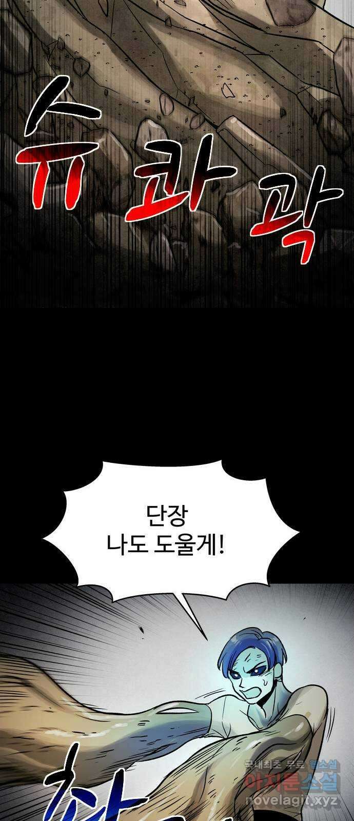 스포 76화 숭배자들(14) 21