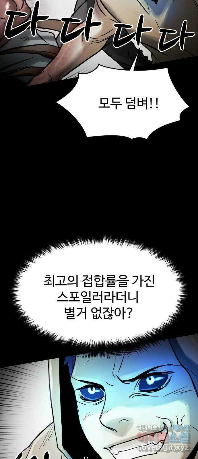 스포 76화 숭배자들(14) 24