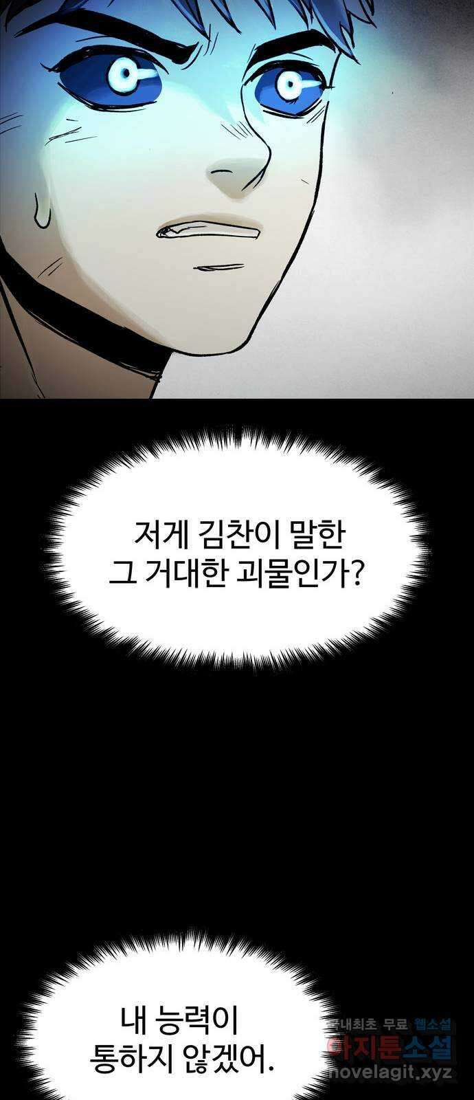 스포 76화 숭배자들(14) 66