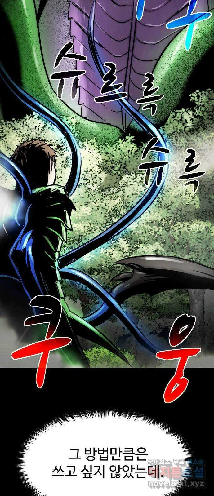 스포 76화 숭배자들(14) 68