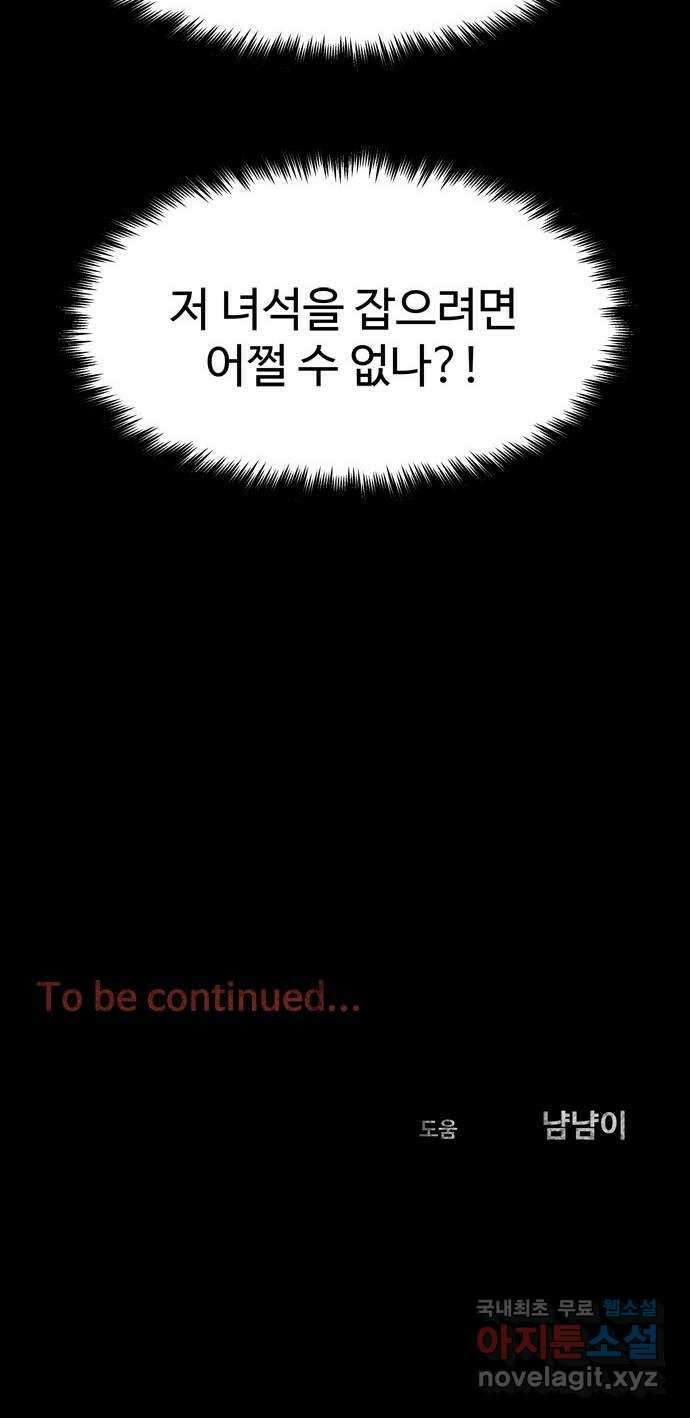 스포 76화 숭배자들(14) 69
