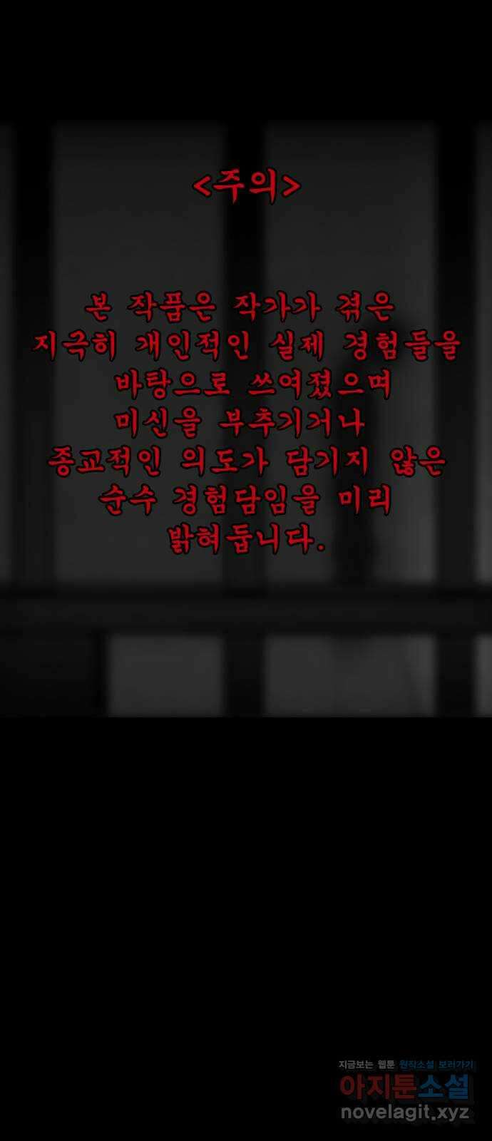 소름일기 17페이지 - 〈사이비(3)〉 1