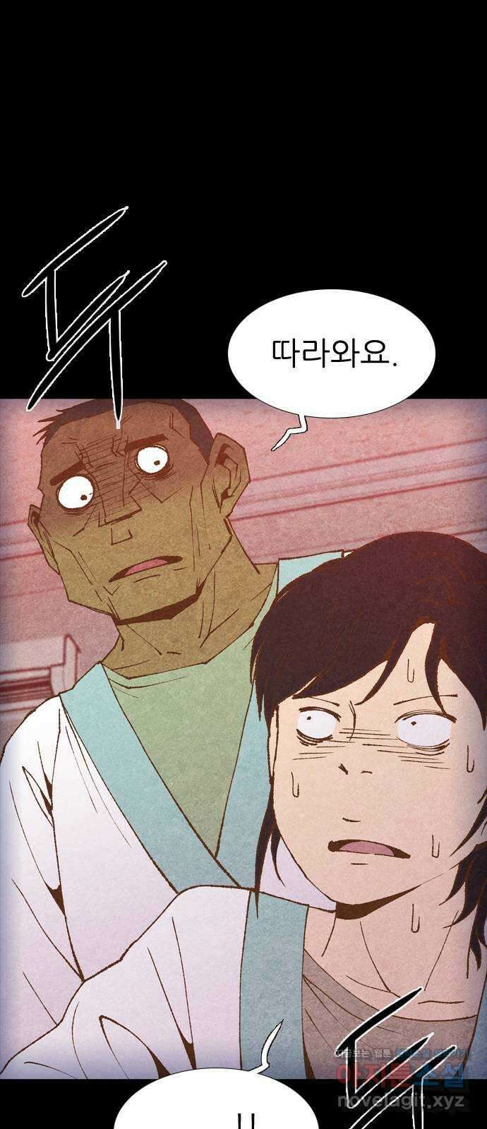 소름일기 17페이지 - 〈사이비(3)〉 9