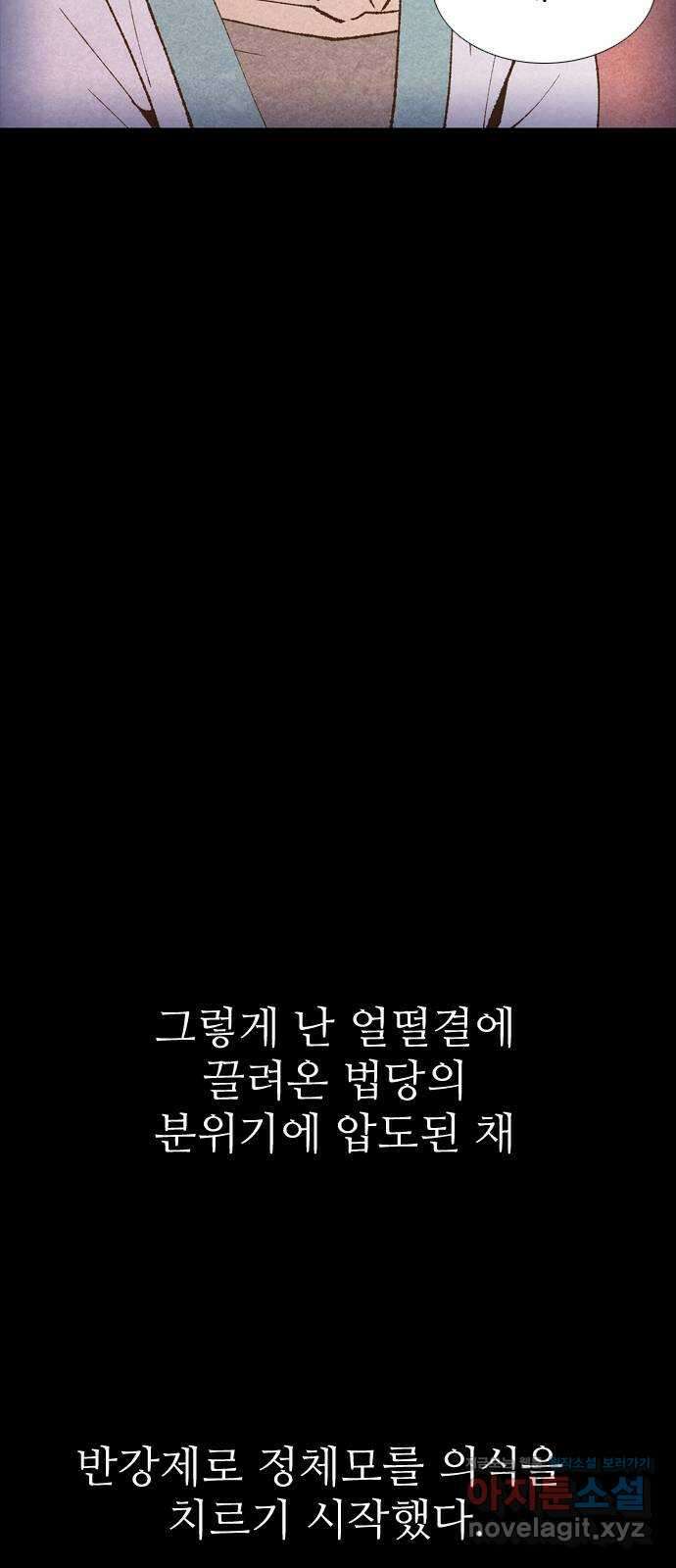 소름일기 17페이지 - 〈사이비(3)〉 16