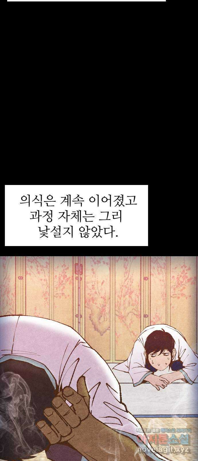 소름일기 17페이지 - 〈사이비(3)〉 22