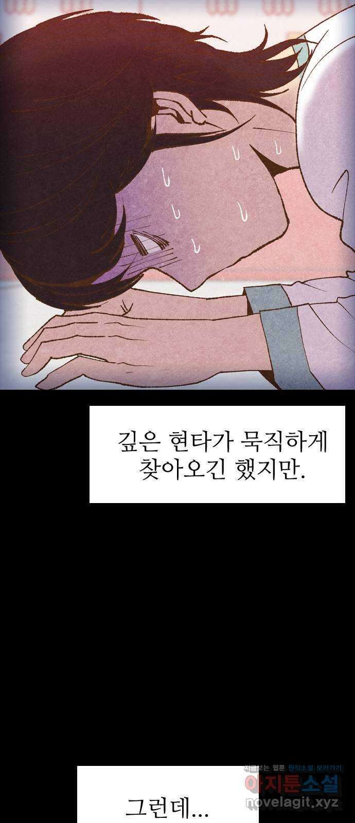 소름일기 17페이지 - 〈사이비(3)〉 24