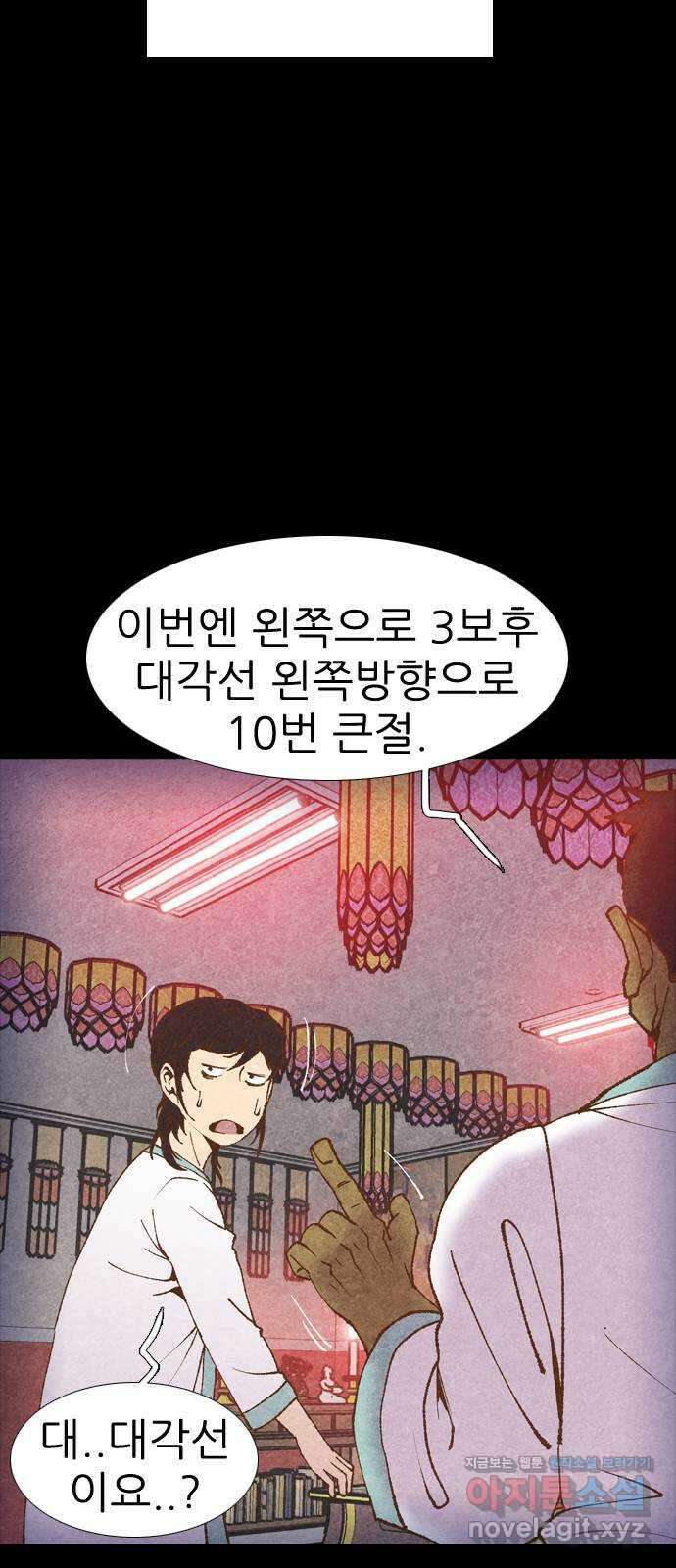 소름일기 17페이지 - 〈사이비(3)〉 25
