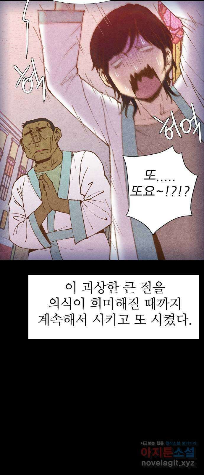 소름일기 17페이지 - 〈사이비(3)〉 27
