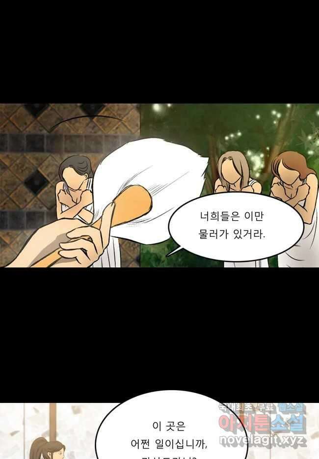 카산드라 8화 1
