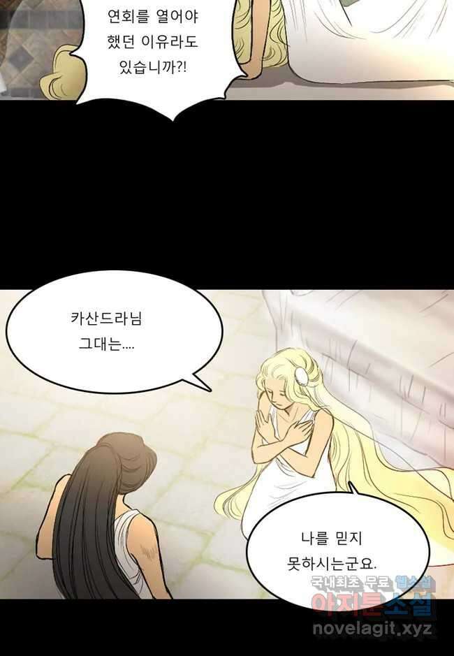카산드라 8화 8